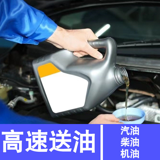 高速没油救援_高速没油救援需要多少费用_高速公路没有油了救援