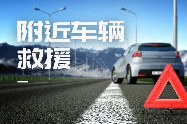 道路救援：车底盘被刮怎么办